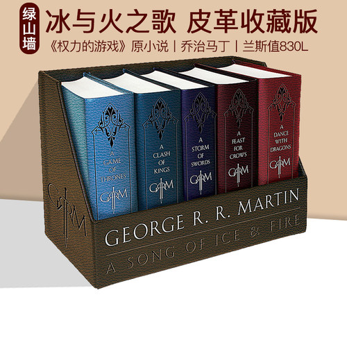 冰与火之歌精装皮革收藏版
