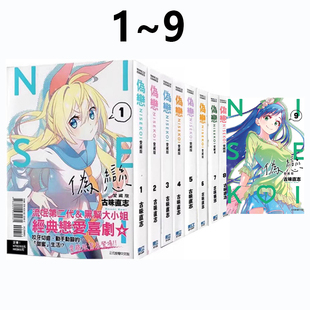 台版 普版 绿山墙动漫 古味直志 东立出版 爱藏版 首刷限定版 伪恋 漫画