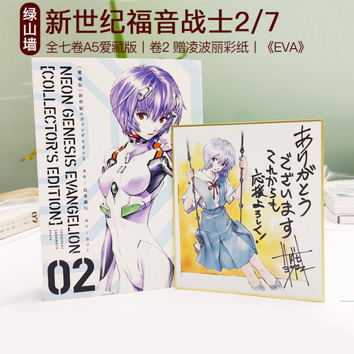 新世纪福音战士2爱藏版