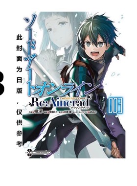 台版 刀剑神域 漫画 Re:Aincrad 1 2 3 轻小说 28 Unital ring Ⅶ 特装版 abec画集 New World 小说 设定资料集 绿山墙原版图书