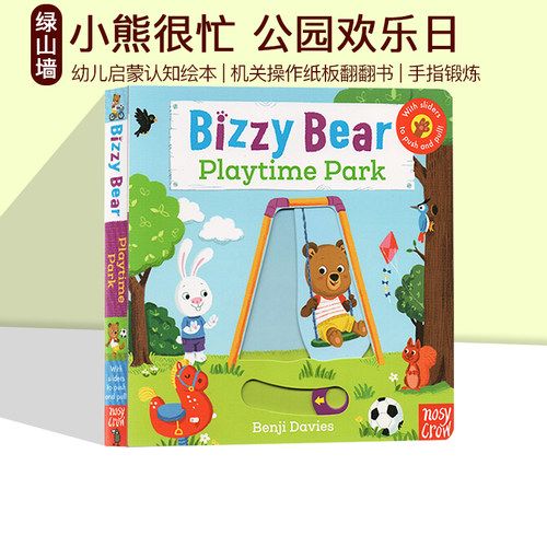 英文原版纸板活动机关操作