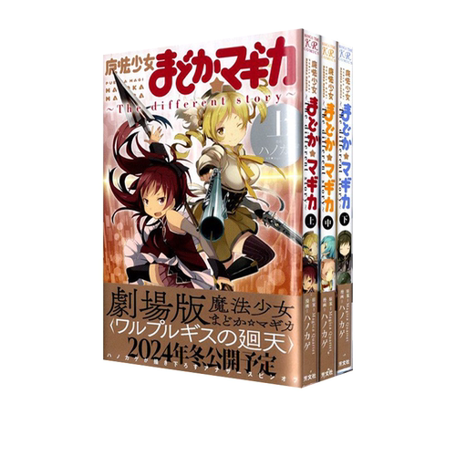日台漫画 魔法少女小圆 叛逆的物语/魔兽篇 /The Different Story/画集 /设定资料集/钢琴谱 魔法少女まどか マギカ绿山墙日文原版