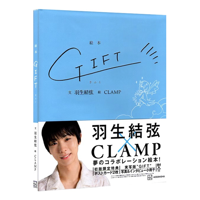 现货 GIFT 羽生结弦 CLAMP 联名合作绘本 初回限定版 YUZURU 柚子 绿山墙日文原版 书籍/杂志/报纸 原版其它 原图主图