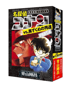 预售 名侦探柯南vs.黑衣男子 4 名探偵コナンvs.黒ずくめの男達 PART4 绿山墙日文原版