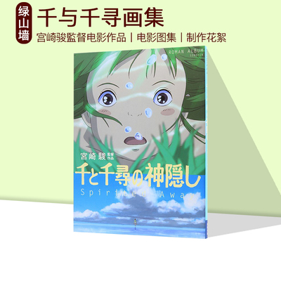 千与千寻画集日文原版