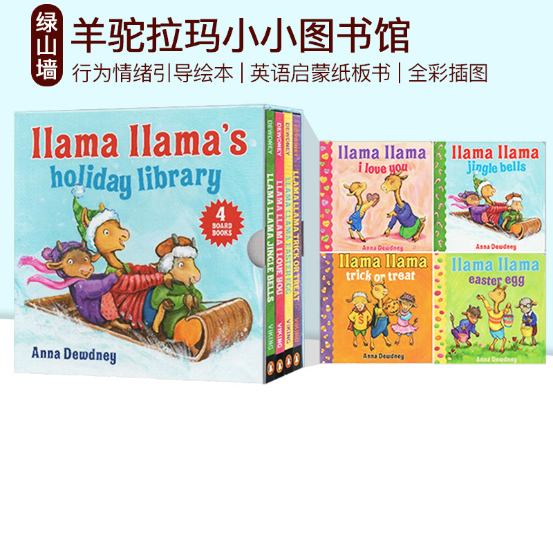 套装一 英文原版 羊驼拉玛小小图书馆 Llama Llama's Holiday Library 纸板书 4册盒装 行为情绪引导绘本 幼儿启蒙图画故事书