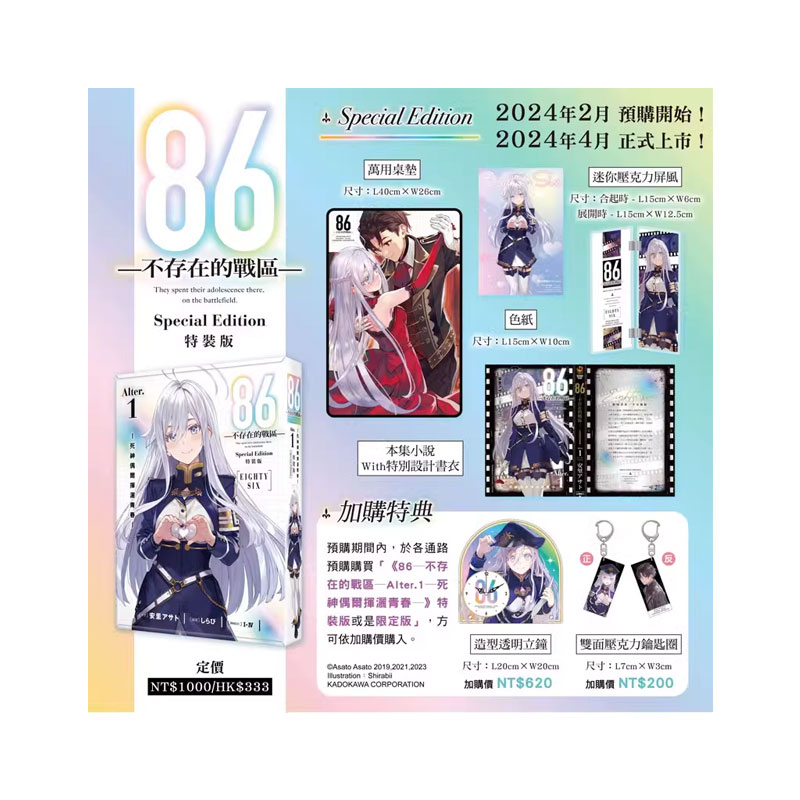 86─不存在的战区─角川出版