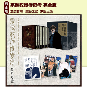 现货即发 台版漫画 宗像教授传奇考 完全版 盒装套书 星野之宣 东贩出版 绿山墙动漫