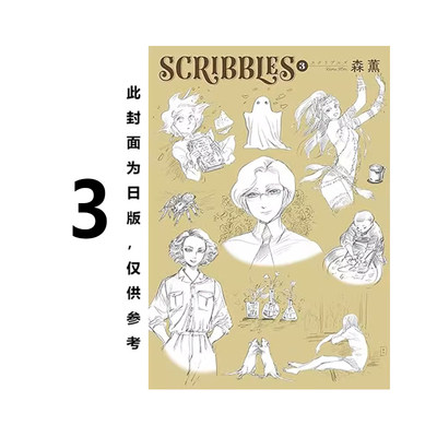 SCRIBBLESWIDE版3台版画册