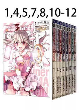 现货即发 台版漫画 Fate kaleid liner 魔法少女伊莉雅3rei （1,4,5,7,8,10-12)共8册 单本可拍 角川出版 绿山墙动漫