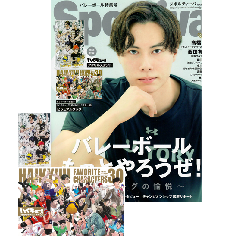 现货即发 Sportiva日本男排代表特集号Vol.3 附特典 排球少年立牌+32页视觉书 绿山墙日文原版