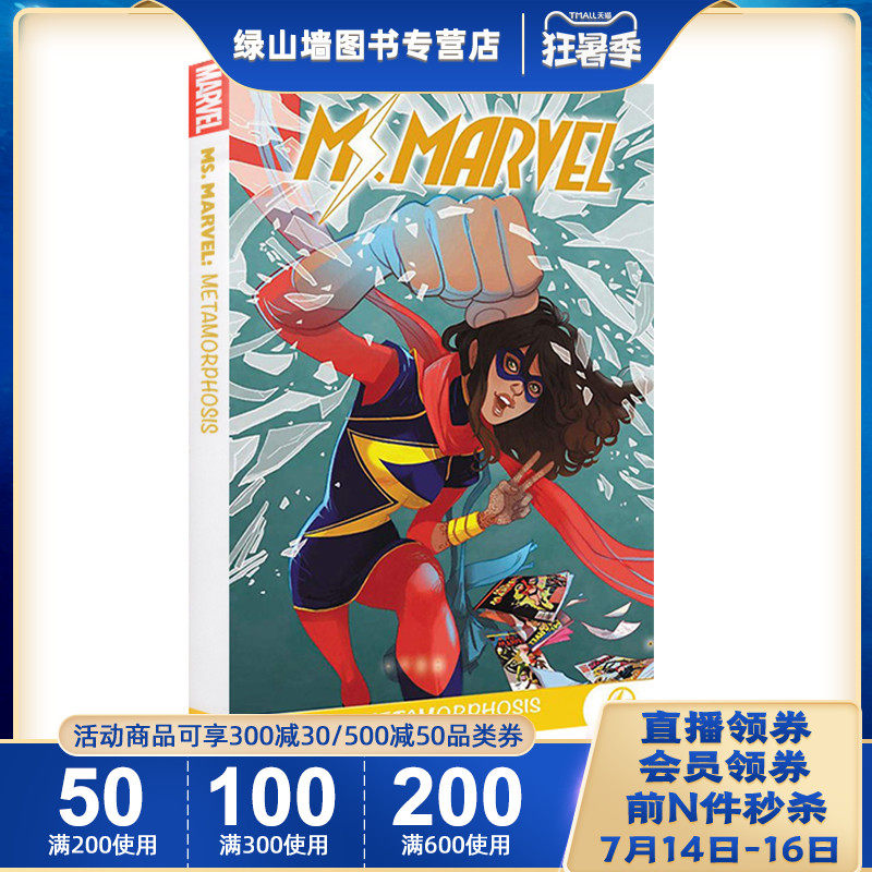 漫威marvel 英文原版ms Marvelmetamorphosis漫威女士珍玛西蒙斯神盾局特工漫画图画故事绘本青少年英语课外读物 图片价格品牌报价 原仓数据