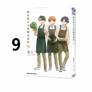 日台原版 卫宫家今天的饭 衛宮さんちの今日のごはん 10/9/8 台版 漫画 通常版 特装版 绿山墙动漫
