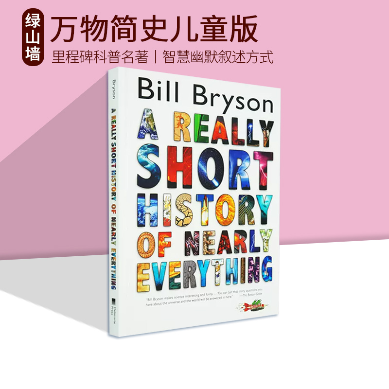万物简史儿童版精装彩版
