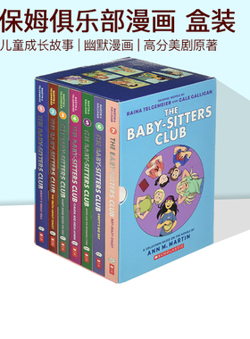 预售 保姆俱乐部 全彩漫画礼盒装 1-7册  英文原版 The Baby Sitters Club Graphic Novel 1-7 Box Set 儿童章节桥梁书 课外阅读