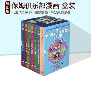 保姆俱乐部全彩漫画7册盒装