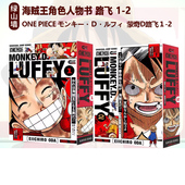 PIECE 尾田栄一郎 集英社 蒙奇D路飞１ モンキー・Ｄ・ルフィ ONE 绿山墙日文原版 路飞 海贼王角色人物书