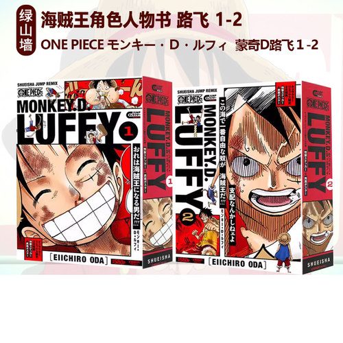 海贼王角色人物书路飞