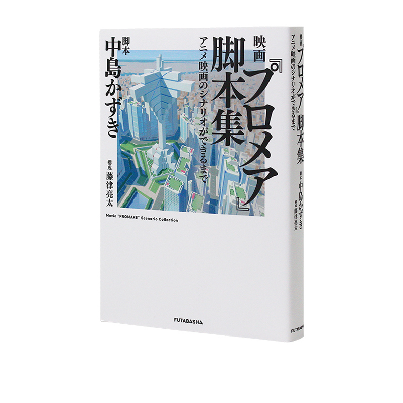 剧场版动画Promare普罗米亚