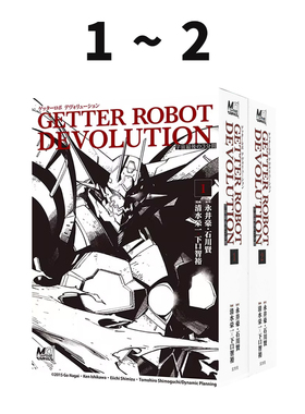 预售 盖塔机器人 DEVOLUTION 〜宇宙最后的 3 分钟 1-2 ゲッターロボ DEVOLUTION ~宇宙最後の3分間~ 绿山墙日文原版