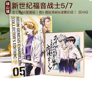 现货 新世纪福音战士5 EVA爱藏版 日版漫画 附特典 碇真嗣&渚薰色纸 EVA 珍藏版 日本进口原版 贞本义行 角川 绿山墙日文原版