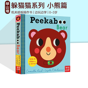 英文原版 Peekaboo Bear 躲猫猫系列 机关纸板操作书 亲子互动儿童启蒙绘本 Nosy Crow