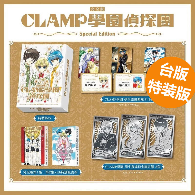 日台原版 CLAMP学园侦探团 完全版 1-2  特装版BOX CLAMP 库洛魔法使作者 角川出版 绿山墙原版图书