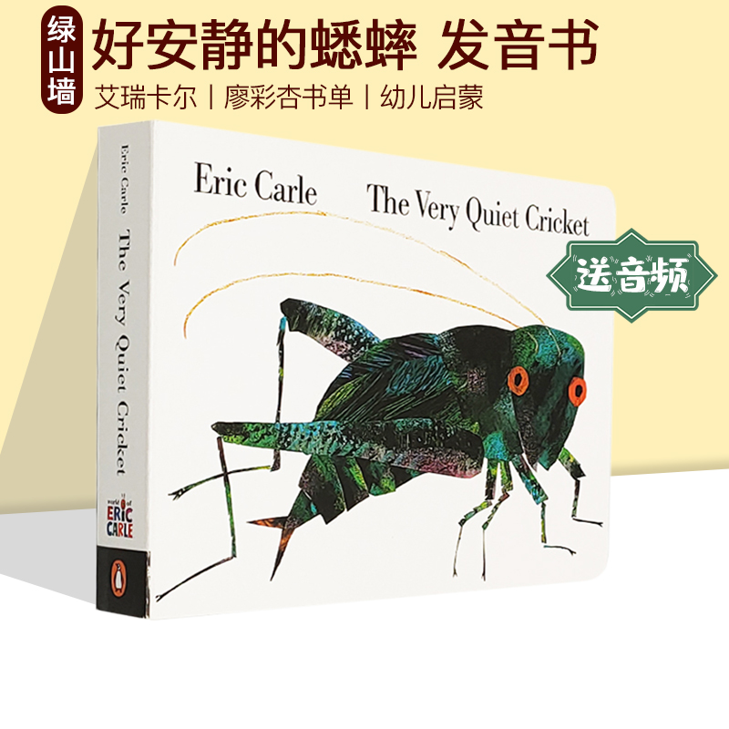 好安静的蟋蟀  纸板书 发音书 英文原版 Eric Carle The Very Quiet Cricket  有蟋蟀发声 廖彩杏书单 艾瑞卡尔 书籍/杂志/报纸 儿童读物原版书 原图主图