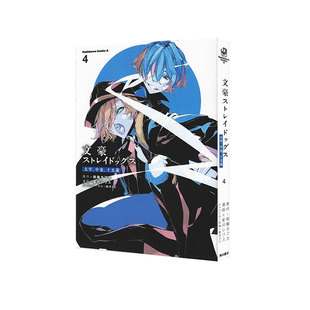 预售 日漫 文豪野犬 太宰、中也，15岁 4 漫画 文豪ストレイドッグス 太宰、中也、十五歳（4）绿山墙日文原版