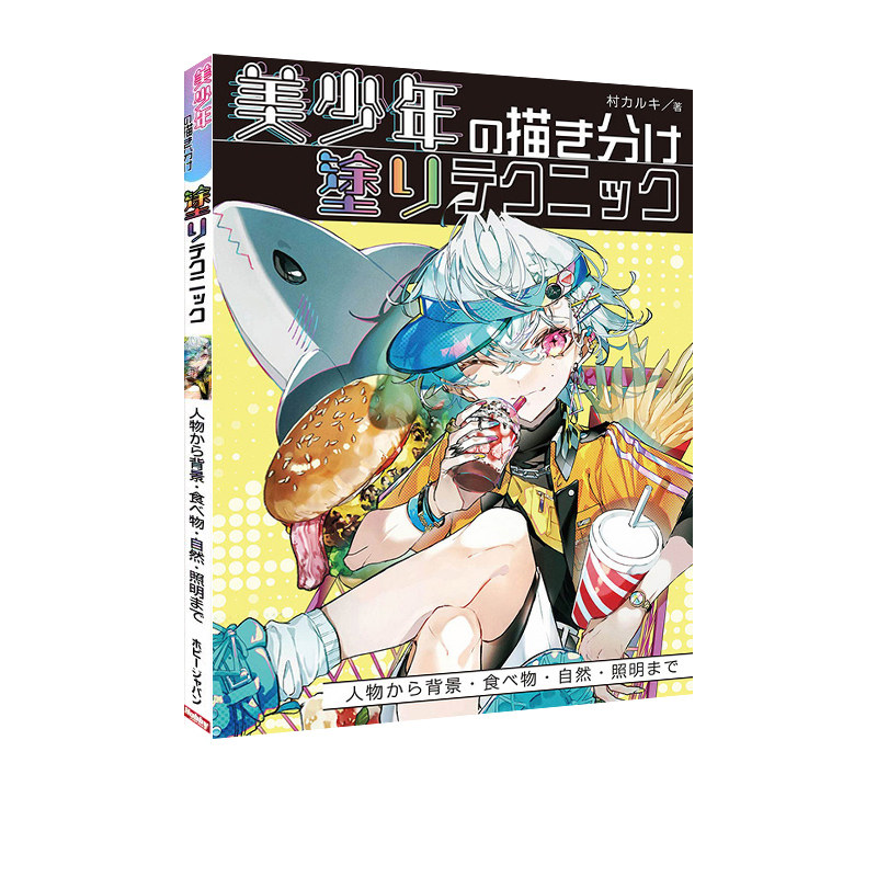 美少年的绘画技法教学