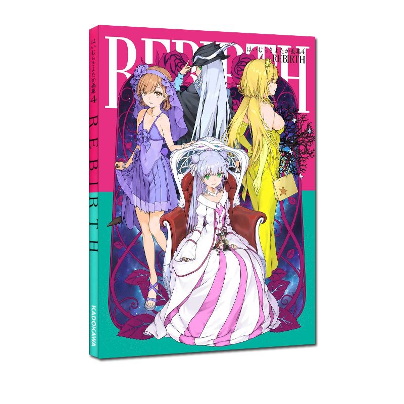 预售 はいむらきよたか画集 4 REBIRTH 魔法禁书目录 日本插画家 灰村清孝插画集 第四弹 KADOKAWA 绿山墙日文原版