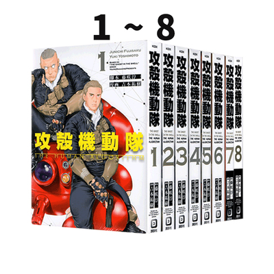 日版漫画 攻壳机动队 THE HUMAN ALGORITHM 1-8合售 士郎正宗 绿山墙日文原版