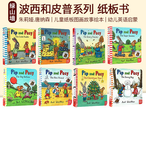 波西和皮普系列纸板书英文原版