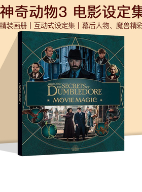 现货 英文原版 神奇动物在哪里3邓布利多之谜 电影艺术设定集精装Fantastic Beasts The Secrets of Dumbledore Movie Magic画册