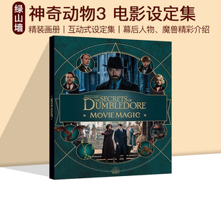 现货 英文原版 神奇动物在哪里3邓布利多之谜 电影艺术设定集精装Fantastic Beasts The Secrets of Dumbledore Movie Magic画册
