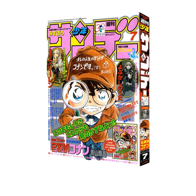 现货 日文原版 周刊少年sunday 漫画杂志 週刊少年サンデー1/31号 第7