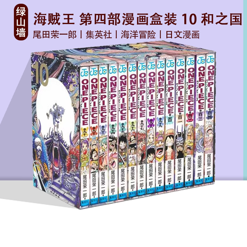 海贼王和之国套装尾田荣一郎