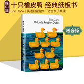 艾瑞卡尔 十只橡皮鸭 英文原版 Eric 绘本 Rubber 儿童经典 Little 英语启蒙图画书 Ducks Carle 纸板书