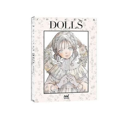 とあるお茶画集DOLLS