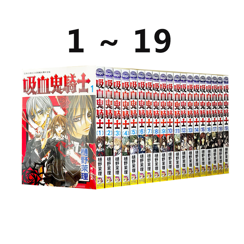台版漫画吸血鬼骑士单行本