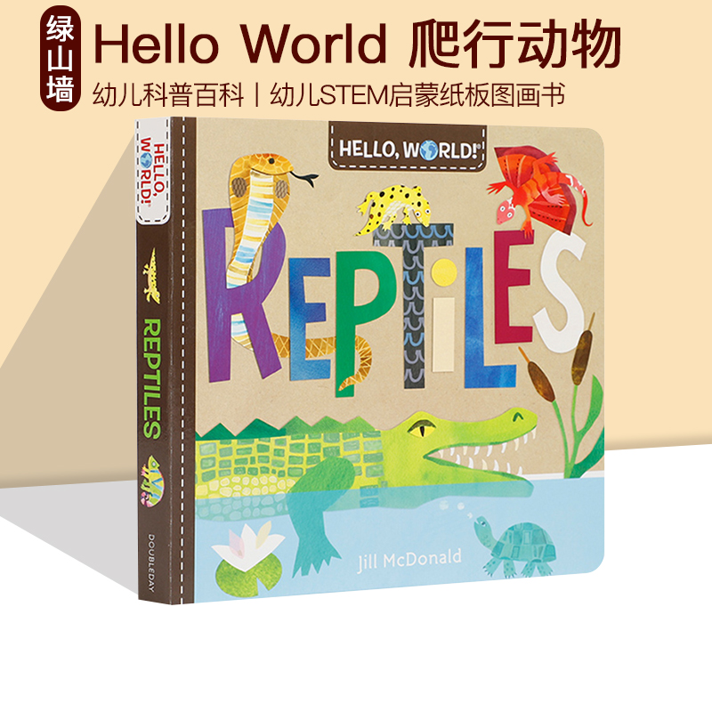 英文原版 Hello, World! Reptiles 爬行动物 纸板书 你好科学小世界 幼儿科普百科 幼儿STEM启蒙图画书