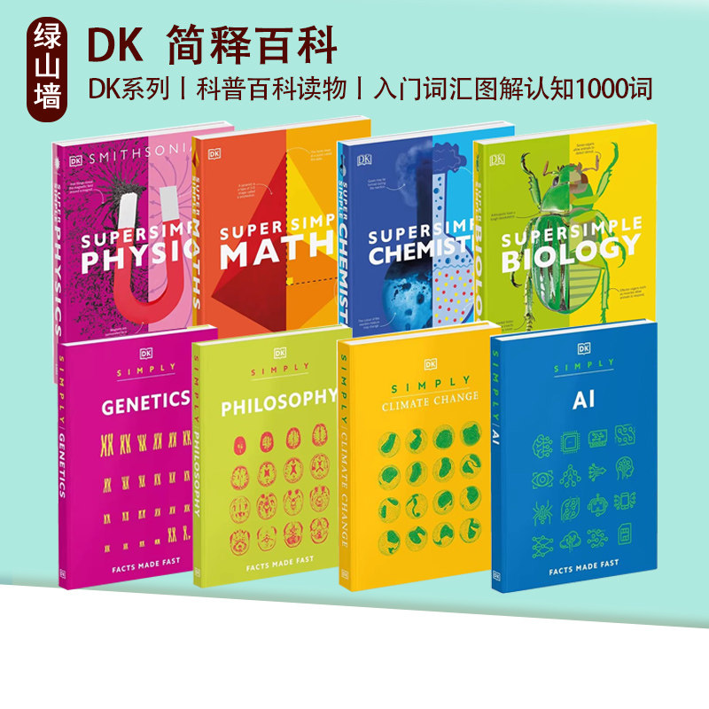 英文原版 DK Simply SuperSimple 简释图解百科 Physics Maths Chemistry Biology 化学 生物学 物理 数学 DK科普百科读物