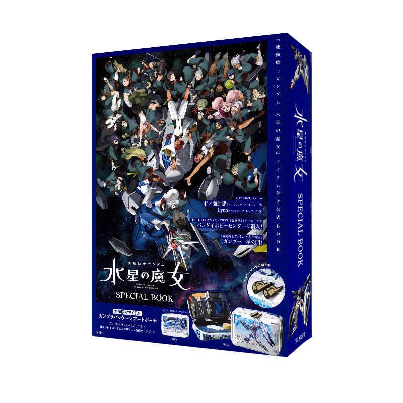 现货 机动战士高达 水星的魔女 SPECIAL BOOK 杂志 附赠品 機動戦士ガンダム 水星の魔女 SPECIAL BOOK 宝島社 绿山墙日文原版
