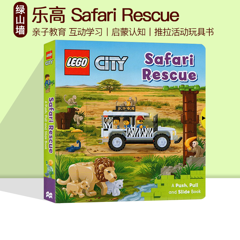英文原版 LEGO CITY 纸板机关操作活动书 Lego Safari Rescue 乐高野生动物救援 幼儿启蒙学习 亲子教育互动学习 推拉活动玩具书