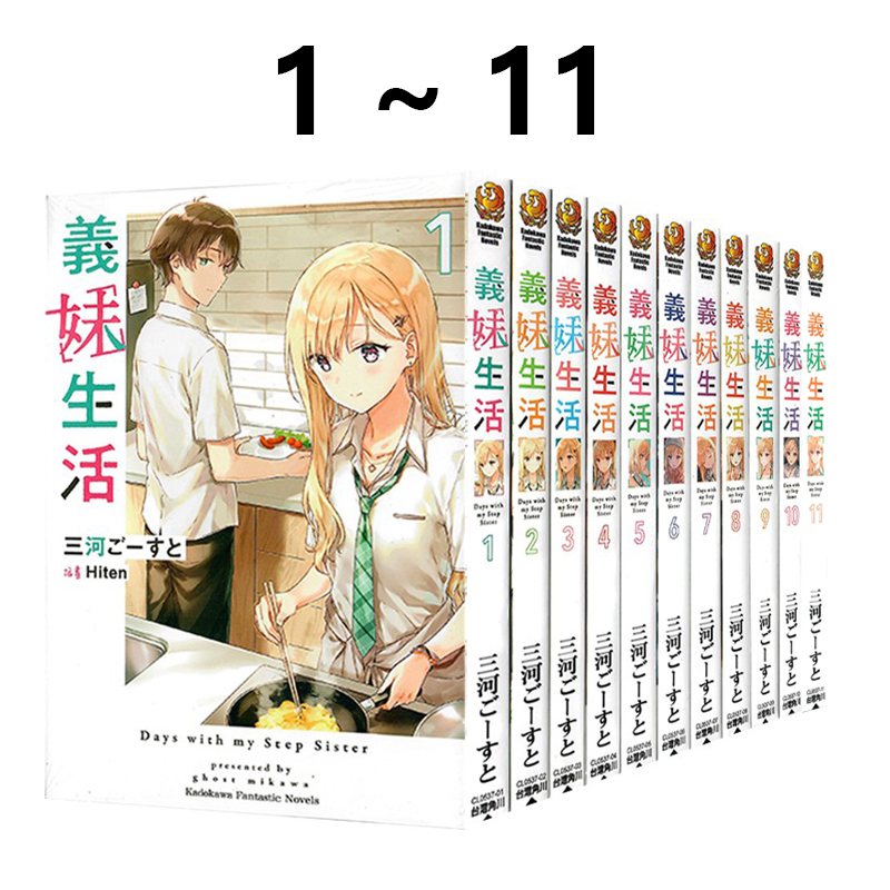 预售 台版轻小说 义妹生活 1-11 共11册 三河 ごーすと 角川出版 绿山墙原版图书