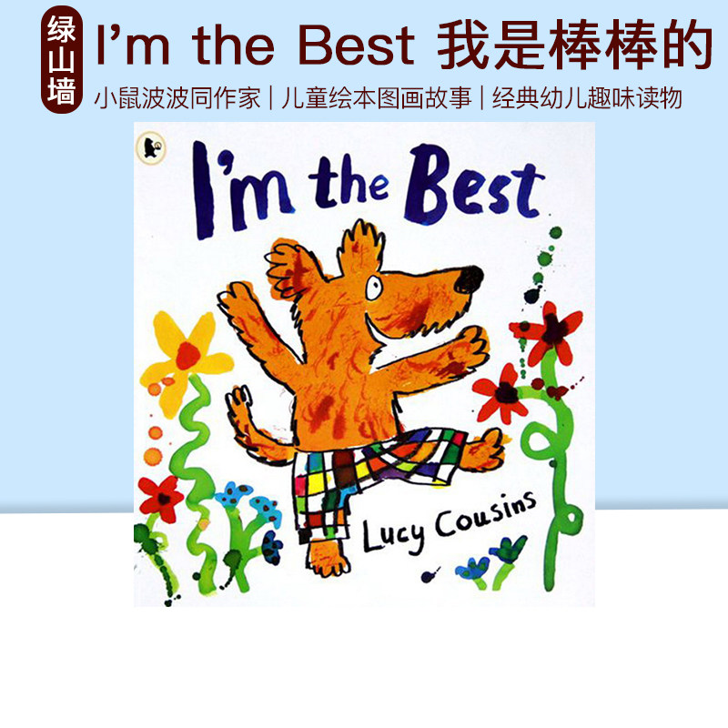 英文原版 I'm the Best 我是棒棒的 小鼠波波同作家 Maisy Lucy Cousins 儿童绘本图画故事书 经典幼儿趣味读物怎么看?