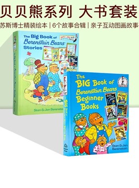 Berenstain Bears 贝贝熊 6个故事合辑 Step into Reading 美国兰登经典分级读物 Random House 情绪礼仪 培养好习惯行为绘本