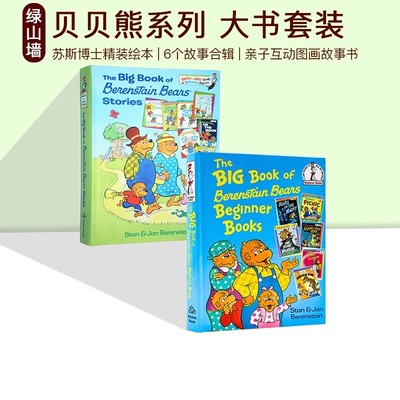 BerenstainBears贝贝熊