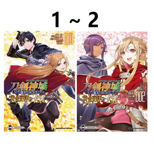 刀剑神域 川原砾 台版 Progressive Online Sword 角川出版 共2册 黄金定律 绿山墙原版 Art 漫画 现货即发 图书 卡农