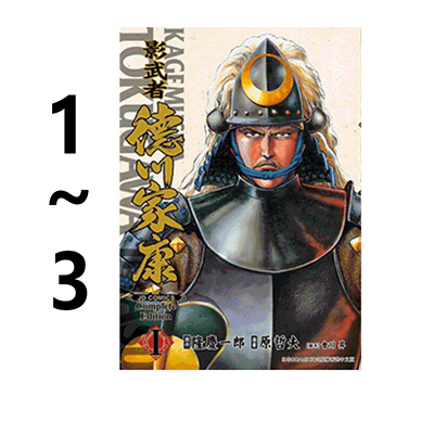 港版漫画 影武者德川家康 完全版 1-3 4（可单拍）附闪卡 玉皇朝出版 绿山墙港版图书